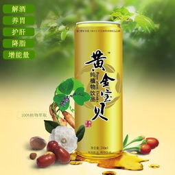 黃金寶貝解酒飲品 全面解析與最新產品展示